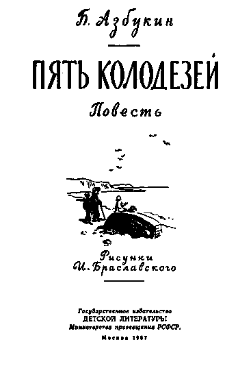 Пять Колодезей i_001.png