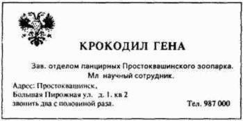Бизнес крокодила Гены и другие сказочные повести i_160.jpg