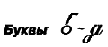 Нарушения письменной речи и их преодоление у младших школьников i_078.png