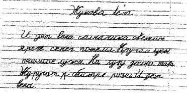 Нарушения письменной речи и их преодоление у младших школьников i_006.jpg