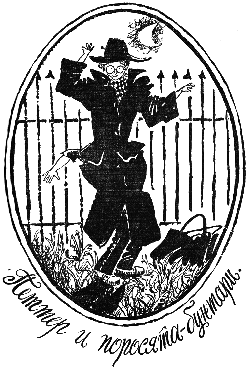 Петтер и поросята-бунтари i_001.png