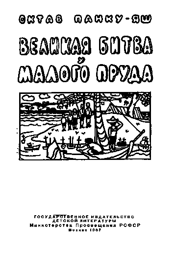 Великая битва у Малого пруда i_001.png