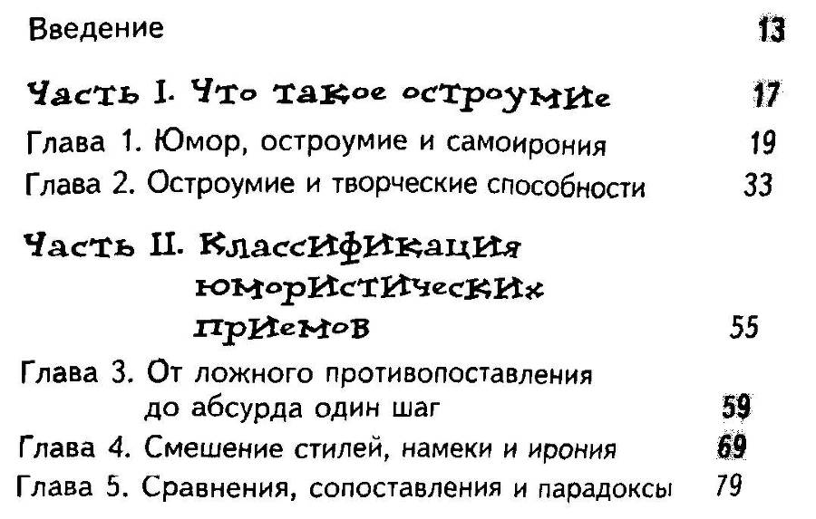 Школа остроумия, или Как научиться шутить _1.jpg