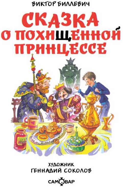 Сказка о похищенной принцессе i_001.jpg