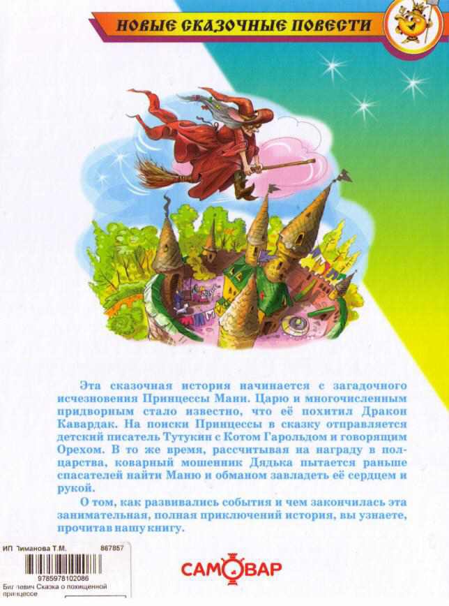 Сказка о похищенной принцессе i_029.jpg