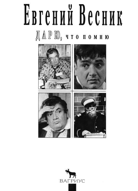 Дарю, что помню fin.jpg