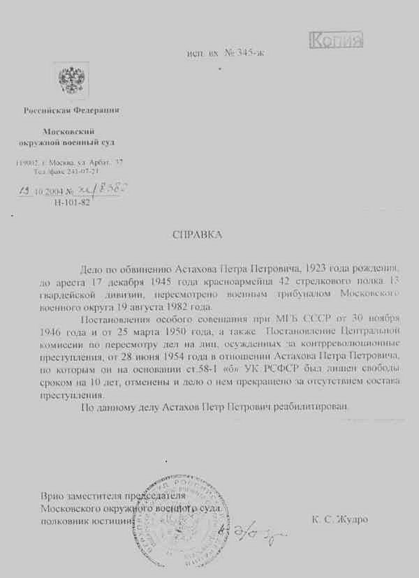Зигзаги судьбы. Из жизни советского военнопленного и советского зэка _011.jpg