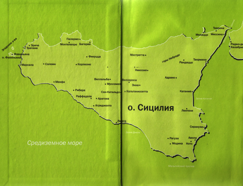 Сицилия. Сладкий мед, горькие лимоны i_001.jpg
