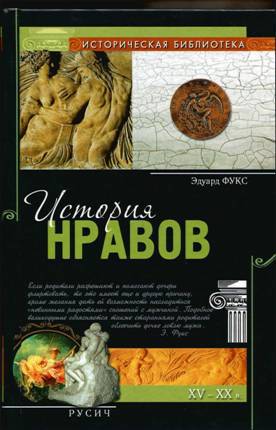 История нравов _0.jpg
