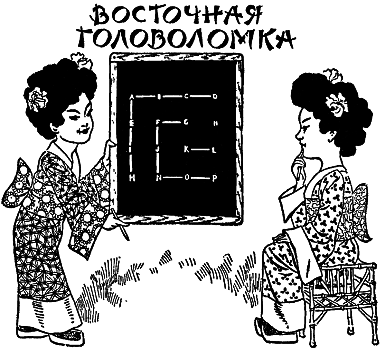 Самые знаменитые головоломки мира pic_72.png