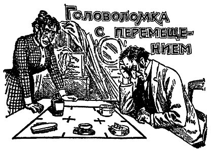 Самые знаменитые головоломки мира pic_115.png