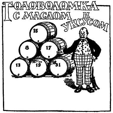 Самые знаменитые головоломки мира pic_117.png