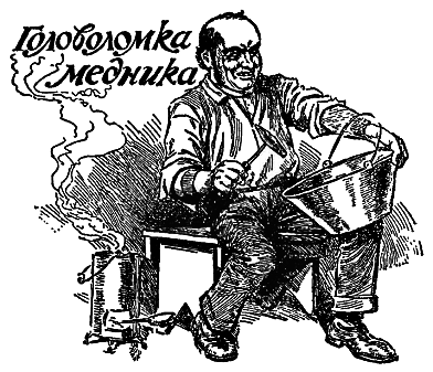 Самые знаменитые головоломки мира pic_139.png