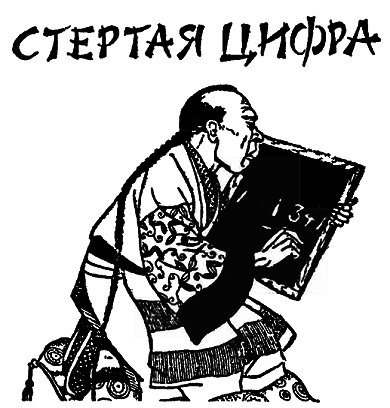 Самые знаменитые головоломки мира pic_157.png