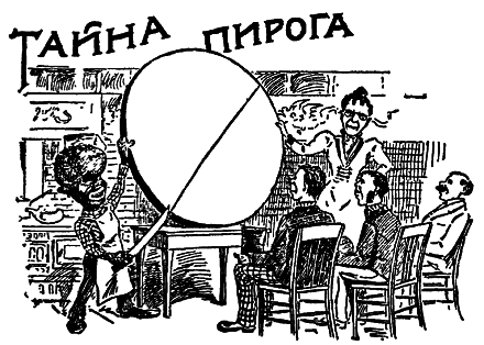 Самые знаменитые головоломки мира pic_171.png