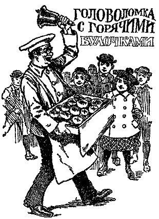 Самые знаменитые головоломки мира pic_196.png
