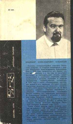 Тайна жрецов майя _119.jpg