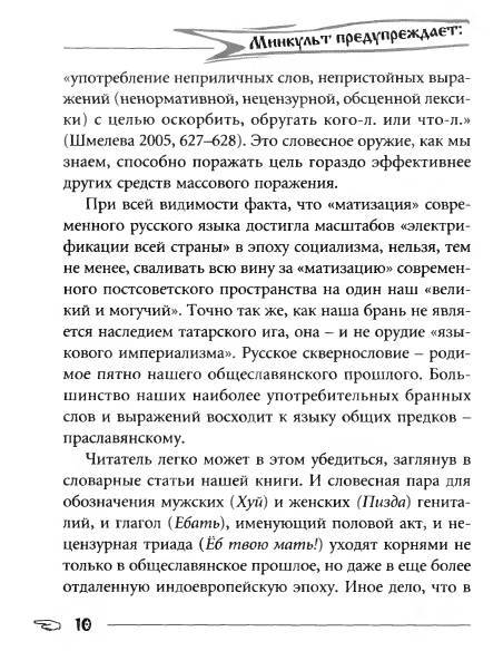 Русское сквернословие. Краткий, но выразительный словарь _10.jpg