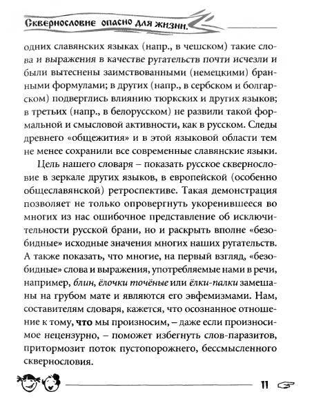 Русское сквернословие. Краткий, но выразительный словарь _11.jpg