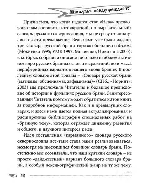 Русское сквернословие. Краткий, но выразительный словарь _12.jpg