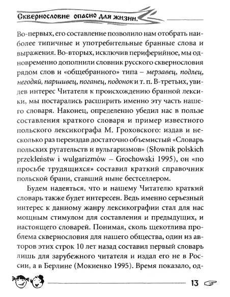 Русское сквернословие. Краткий, но выразительный словарь _13.jpg