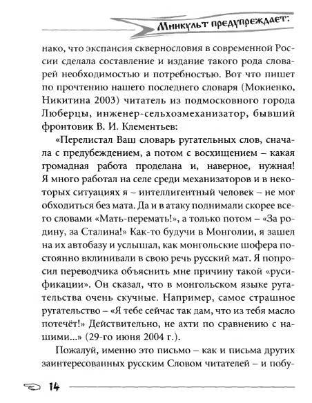 Русское сквернословие. Краткий, но выразительный словарь _14.jpg