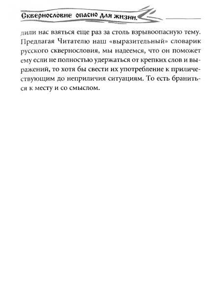 Русское сквернословие. Краткий, но выразительный словарь _15.jpg