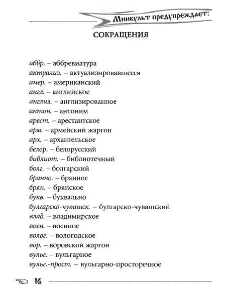 Русское сквернословие. Краткий, но выразительный словарь _16.jpg