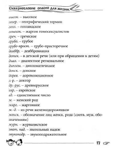 Русское сквернословие. Краткий, но выразительный словарь _17.jpg