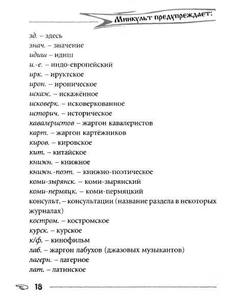 Русское сквернословие. Краткий, но выразительный словарь _18.jpg