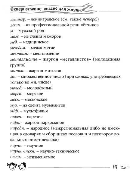 Русское сквернословие. Краткий, но выразительный словарь _19.jpg