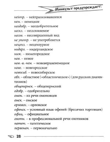 Русское сквернословие. Краткий, но выразительный словарь _20.jpg