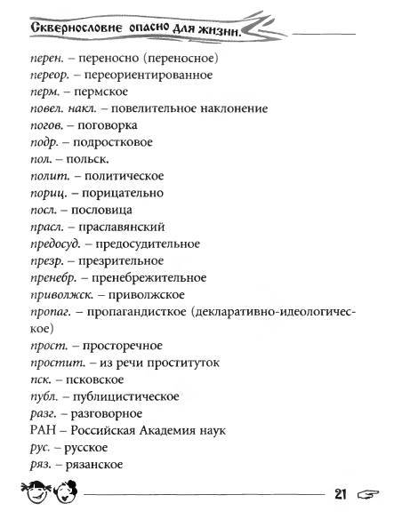 Русское сквернословие. Краткий, но выразительный словарь _21.jpg