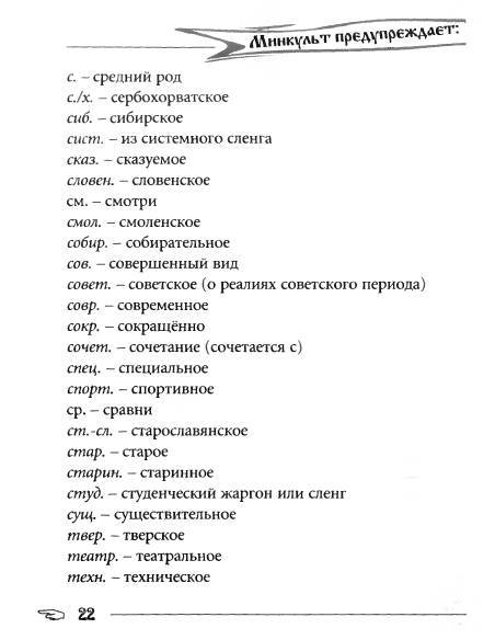 Русское сквернословие. Краткий, но выразительный словарь _22.jpg