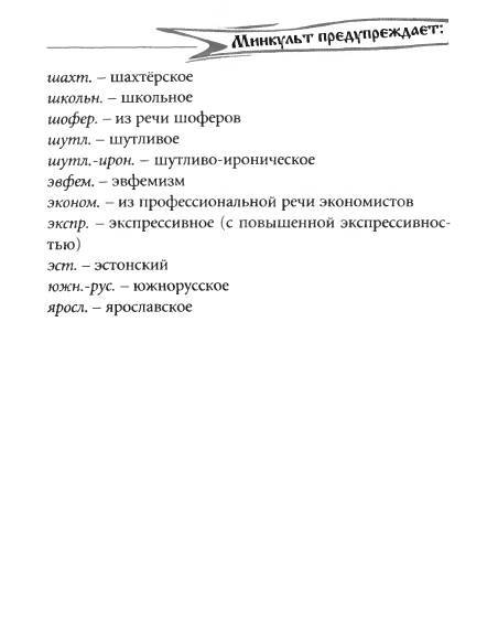 Русское сквернословие. Краткий, но выразительный словарь _24.jpg