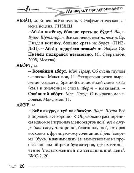 Русское сквернословие. Краткий, но выразительный словарь _26.jpg