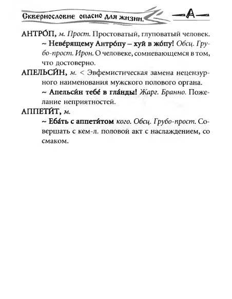 Русское сквернословие. Краткий, но выразительный словарь _27.jpg