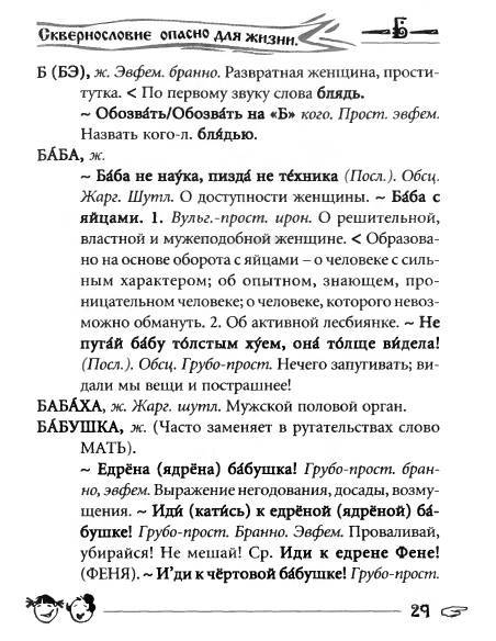 Русское сквернословие. Краткий, но выразительный словарь _29.jpg