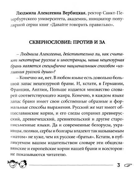 Русское сквернословие. Краткий, но выразительный словарь _3.jpg