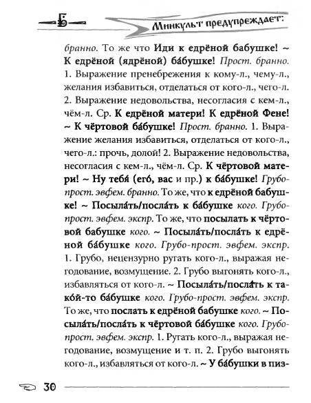 Русское сквернословие. Краткий, но выразительный словарь _30.jpg
