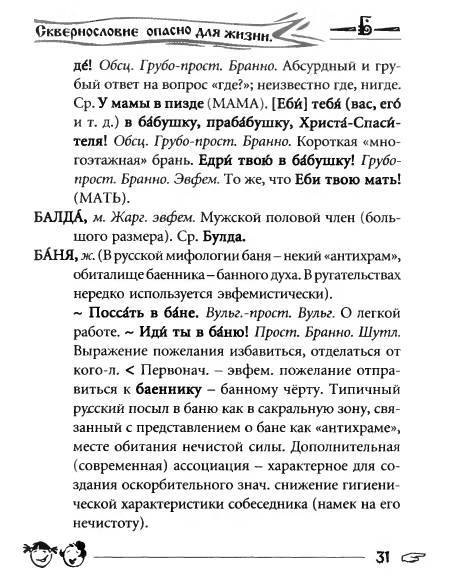 Русское сквернословие. Краткий, но выразительный словарь _31.jpg
