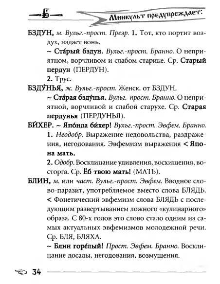 Русское сквернословие. Краткий, но выразительный словарь _34.jpg