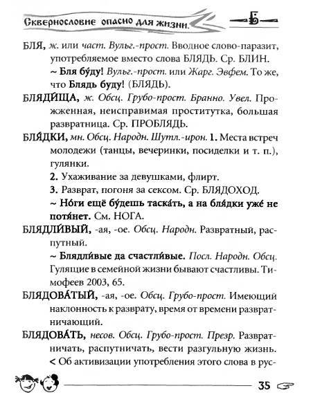 Русское сквернословие. Краткий, но выразительный словарь _35.jpg