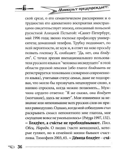 Русское сквернословие. Краткий, но выразительный словарь _36.jpg