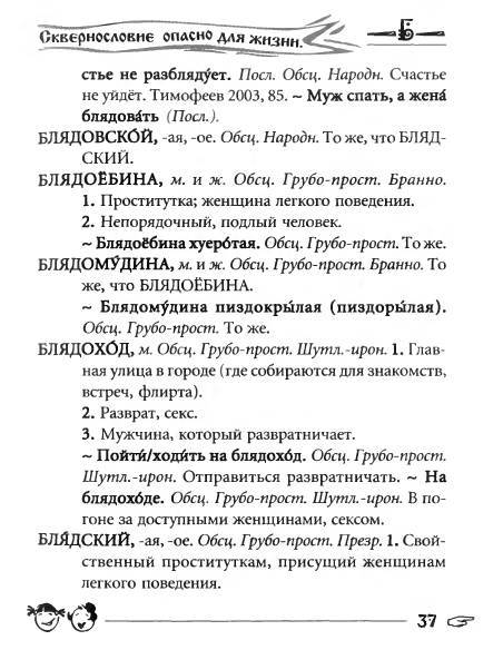 Русское сквернословие. Краткий, но выразительный словарь _37.jpg