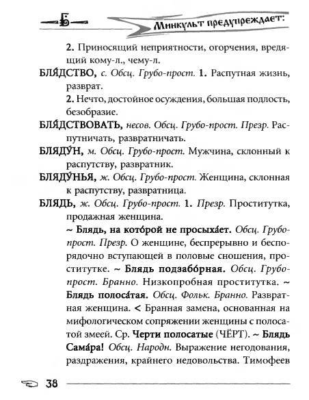 Русское сквернословие. Краткий, но выразительный словарь _38.jpg