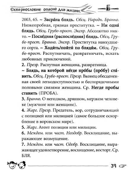 Русское сквернословие. Краткий, но выразительный словарь _39.jpg