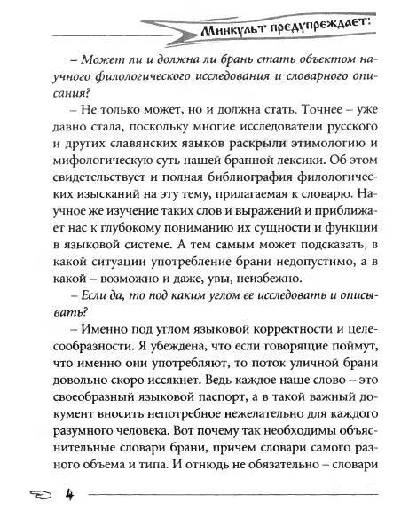 Русское сквернословие. Краткий, но выразительный словарь _4.jpg