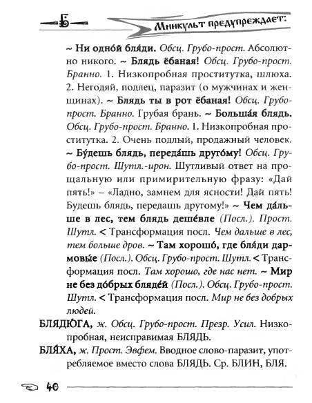 Русское сквернословие. Краткий, но выразительный словарь _40.jpg