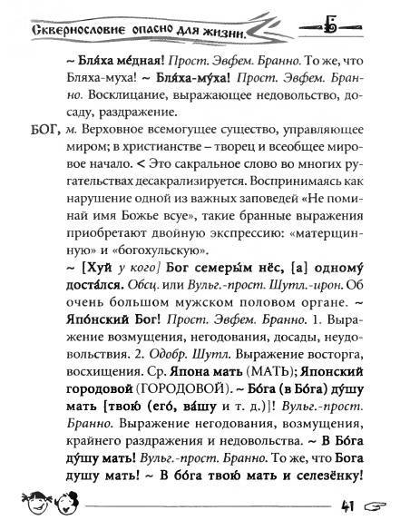 Русское сквернословие. Краткий, но выразительный словарь _41.jpg
